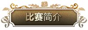 届AG真人全国钢琴比赛 