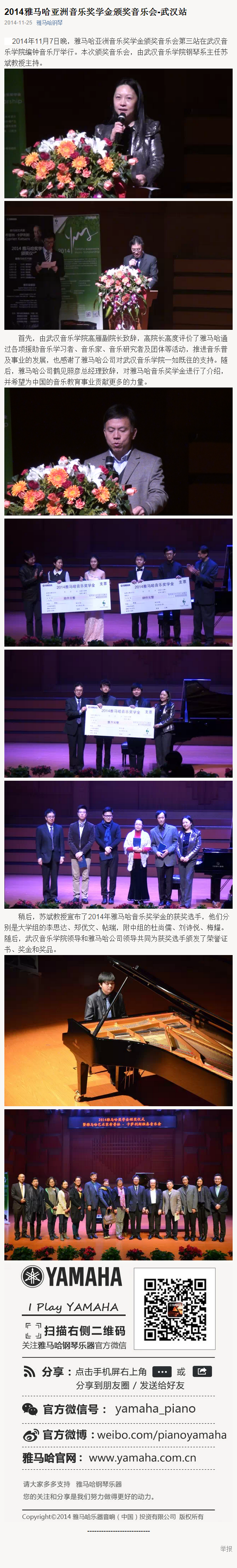 2014年度AG真人音乐奖学金系列活动-武汉音乐学院