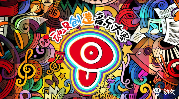 AG真人携手「动次」短视频，创造音乐大赛等你来挑战！