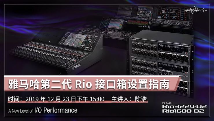 直播预告 | 12月23日AG真人在线培训——AG真人第二代Rio接口箱设置指南