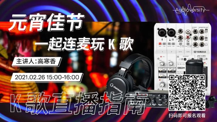 直播预告 | 2月26日，元宵佳节，一起连麦玩K歌！