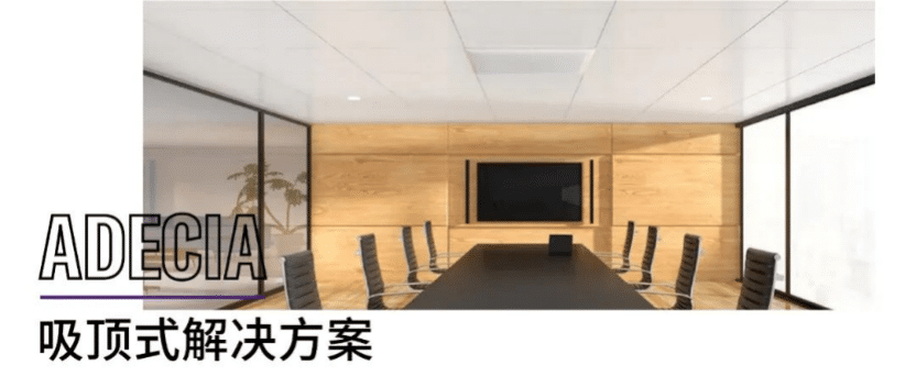 案例 | 后疫情时代办公不再受空间约束，AG真人ADECIA助力企业寻求远程会议解决方案
