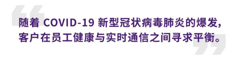 案例 | 后疫情时代办公不再受空间约束，AG真人ADECIA助力企业寻求远程会议解决方案