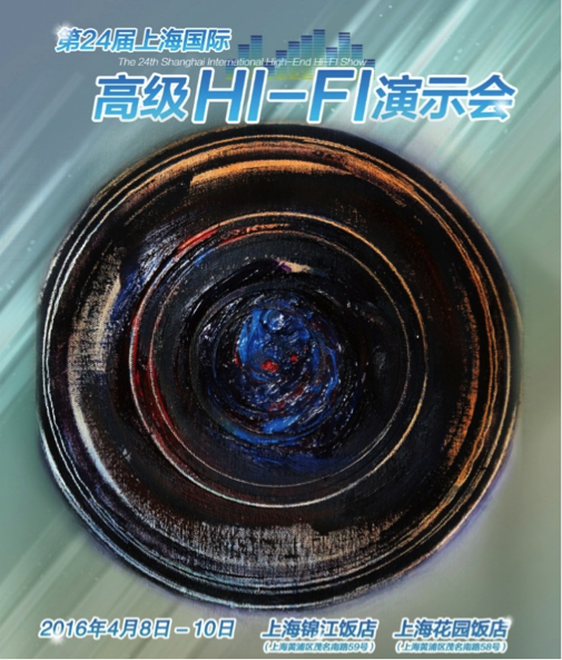  AG真人强势登陆2016上海SIAV音响展